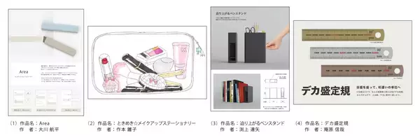 「グランプリ賞金100万円のアイデアとは？サンスター文具主催『第30回文房具アイデアコンテスト』受賞作品決定！」の画像