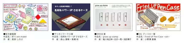 「グランプリ賞金100万円のアイデアとは？サンスター文具主催『第30回文房具アイデアコンテスト』受賞作品決定！」の画像