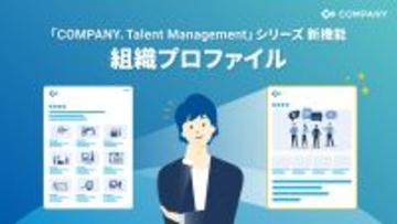 WHI HD、「組織プロファイル」機能をリリース～部署の魅力を可視化して従業員のキャリア自律を加速～