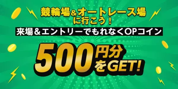 「8月22日（土）・23日（日）松戸競輪場に「オッズパーク！BAR in 松戸」が登場」の画像