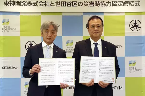 【玉川高島屋S・C】東神開発株式会社(玉川高島屋S・C)と世田谷区の災害時協力協定を締結