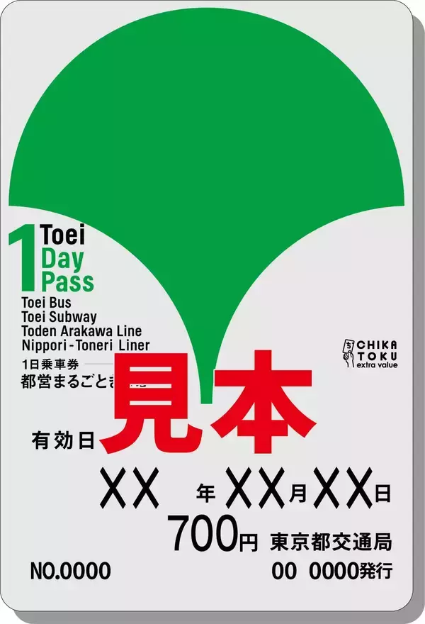 「京王電鉄・東京都交通局合同企画イベント第11弾大人のための謎解きイベント『鉄道探偵と２つの発車ベル』を実施します！」の画像