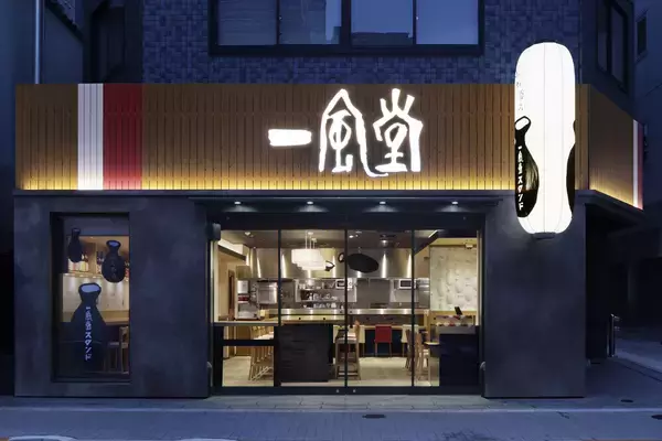 「史上初！鶴岡発の発酵タンパクkin-pun使用の中華麺誕生！一風堂とフェルメクテスが 【庄内仕立てkin-punラーメン】 を共同開発！」の画像