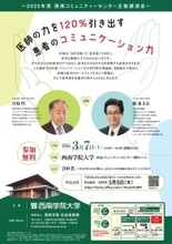 【西南学院大学】3月7日（土）講演会 「医師の力を120％引き出す患者のコミュニケーション力」開催