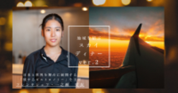 ＜3日間限定／各日10名＞一之瀬愛衣× SAKE HUNDRED　羽田空港「和蔵場」ラグジュアリースカイディナー