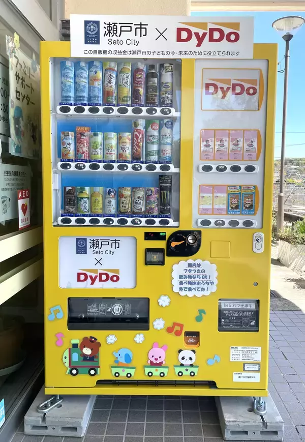 「ダイドードリンコと愛知県瀬戸市が包括連携協定を締結　取り組みの一環として「子ども・子育て応援自動販売機」を設置」の画像