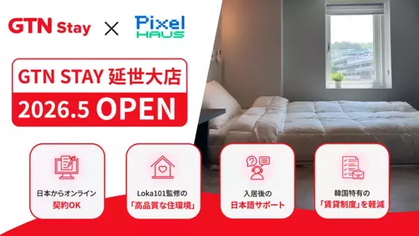 GTN Korea、韓国・延世大近郊に、生活支援付き居住施設 「GTN STAY」をオープン