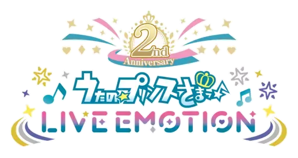 サービス開始から2周年を迎えたアプリ「うたの☆プリンスさまっ♪ LIVE EMOTION」から、4つの新情報を発表！