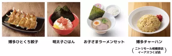 「「一風堂」 新店 9月は関東に3店舗OPEN！茨城県に初進出！」の画像