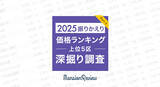 「「マンションレビュー」で振りかえる  2025年の東京都上位5区・町名別の価格推移・騰落率を発表」の画像1