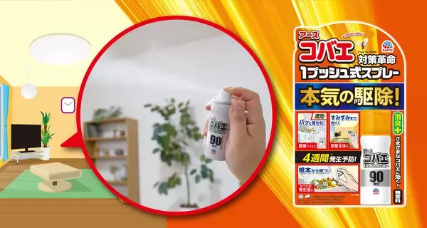 『アースコバエ 1プッシュ式スプレー』をリニューアル　速効駆除と4週間（※1）の発生予防でコバエの対策革命！