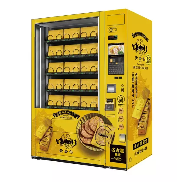 名古屋駅東海道新幹線ホーム上に「ゆかり黄金缶」が購入できる自販機が初登場！