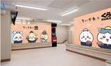 「4回目のコラボはちいかわデザインのオリジナル「湯呑み」が初登場！「ちいかわ」×くら寿司コラボキャンペーン～8月21日（金）から全国のくら寿司で開催～」の画像14