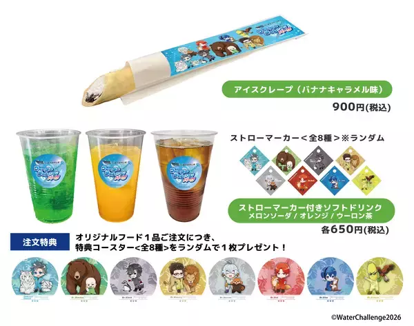 「ウォーターチャレンジ×東武動物公園〜ウォーターチャレンジパーク〜動物と仲良く寄り添うミニキャライラストが登場！動物園コラボ企画 詳細発表」の画像