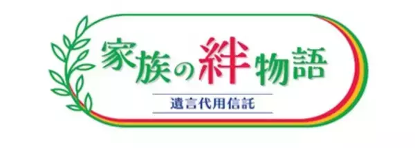 【オリックス銀行】福島銀行が当社提供の遺言代用信託の取り扱いを開始