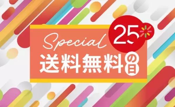 「QVCジャパン、2026年は開局25周年！「毎日が、うれしいトキメキ。QVC25周年」～様々な特別企画を通して、お客さまへ日々の感謝を伝えるSpecialな365日を提供～」の画像