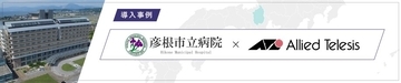 【導入事例】20年以上使い続けた院内ネットワークを刷新。SOC×NOC×自動復旧で“止まらない医療”を実現
