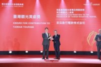 京急電鉄が2026年台湾観光貢献賞を受賞しました！