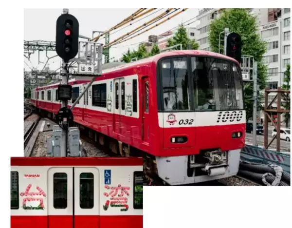 「京急電鉄が2026年台湾観光貢献賞を受賞しました！」の画像