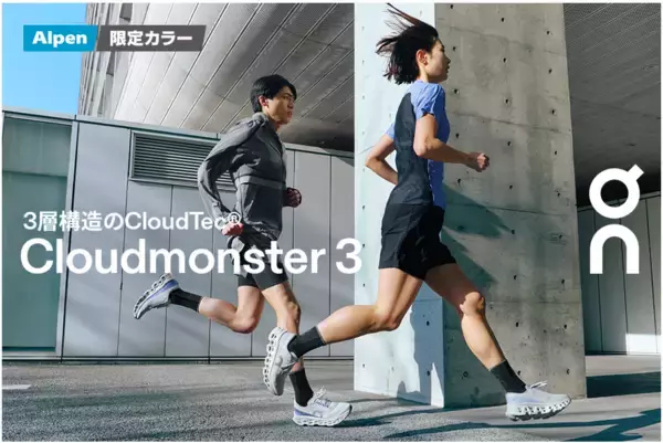 On「Cloudmonster 3」アルペン限定カラーが3/5(木)発売　全国3か所で豪華ゲストと走れる試走イベントを開催