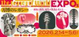「和歌山県立近代美術館企画展「万博のレガシー　—解体と再生、未完の営為を考える— 」開催｜乃村工藝社は、博覧会資料コレクション100点以上の資料貸出と大阪・関西万博和歌山ゾーン展示作品の移設を担当」の画像1