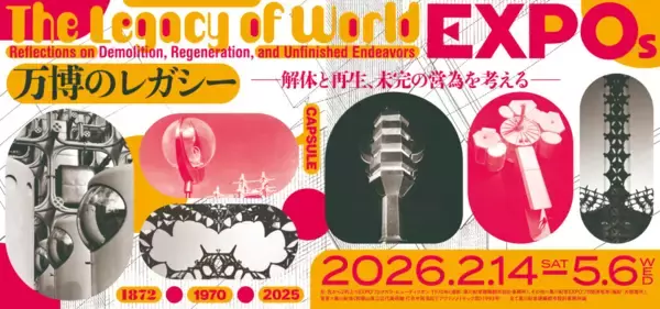 和歌山県立近代美術館企画展「万博のレガシー　—解体と再生、未完の営為を考える— 」開催｜乃村工藝社は、博覧会資料コレクション100点以上の資料貸出と大阪・関西万博和歌山ゾーン展示作品の移設を担当