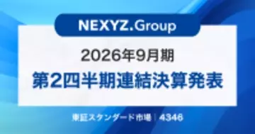 2026年9月期 第2四半期連結決算　売上高136億円（前年比+8.0％）営業利益7.4億円（+8.4％）