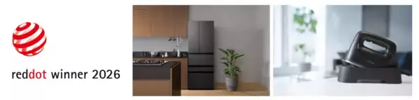 「東芝ライフスタイルの冷凍冷蔵庫・コードレス衣類スチーマーが「Red Dot Design Award 2026」を受賞」の画像