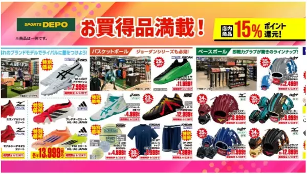 「アルペン栗東店が「スポーツデポ」へと生まれ変わる！6月12日(金)リニューアルオープン！」の画像