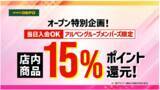 「アルペン栗東店が「スポーツデポ」へと生まれ変わる！6月12日(金)リニューアルオープン！」の画像3