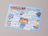 「「はぴだんぶい」とJR-PLUSがコラボレーション！「はぴだんぶいコラボキャンペーン」を８月４日（火）からスタート！」の画像7