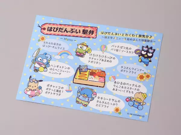 「「はぴだんぶい」とJR-PLUSがコラボレーション！「はぴだんぶいコラボキャンペーン」を８月４日（火）からスタート！」の画像