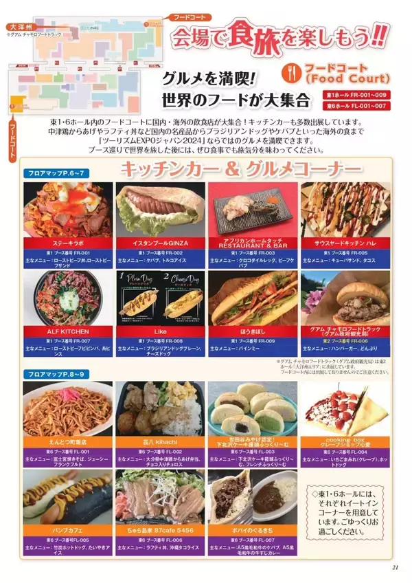 「“旅、それは新たな価値との遭遇“をテーマに2年ぶりの東京開催！「ツーリズムEXPOジャパン2024」 注目ブース　第二弾」の画像