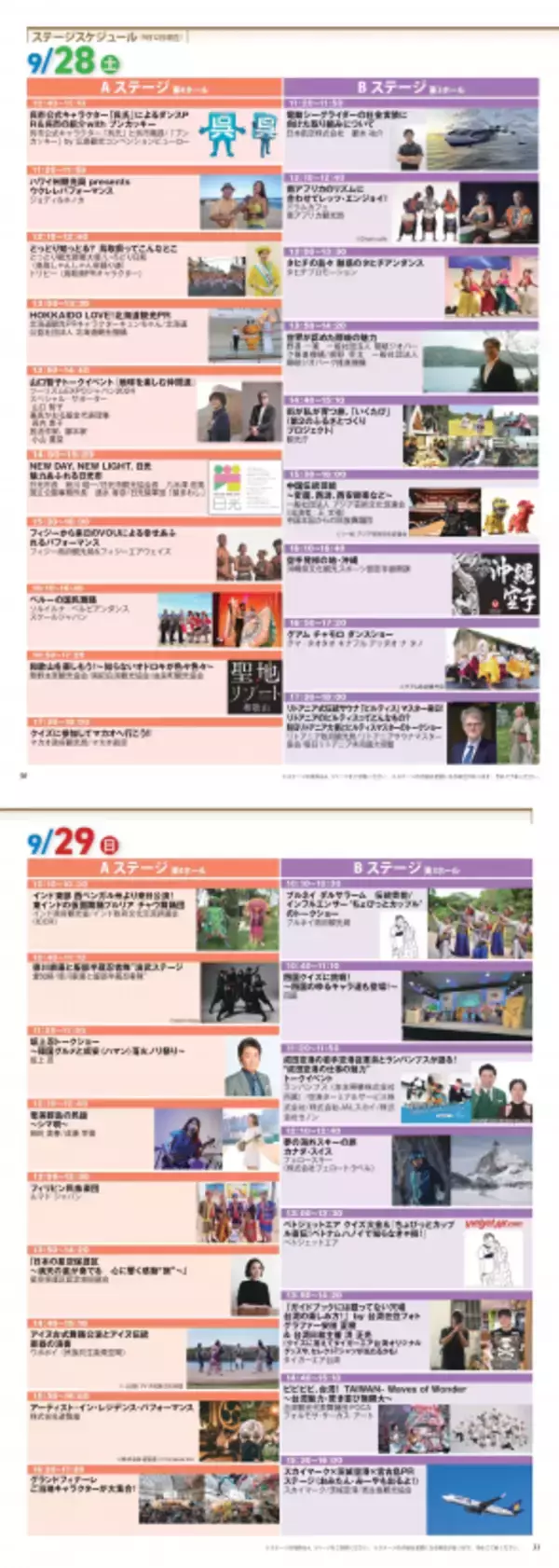 「“旅、それは新たな価値との遭遇“をテーマに2年ぶりの東京開催！「ツーリズムEXPOジャパン2024」 注目ブース　第二弾」の画像