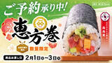 「海鮮や北海道富良野産ロースかつなどの食材を使用した全４種のとんでんの『恵方巻』をご予約受付中！食品ロスにも配慮して必要な分だけ手巻きしてご用意」の画像1