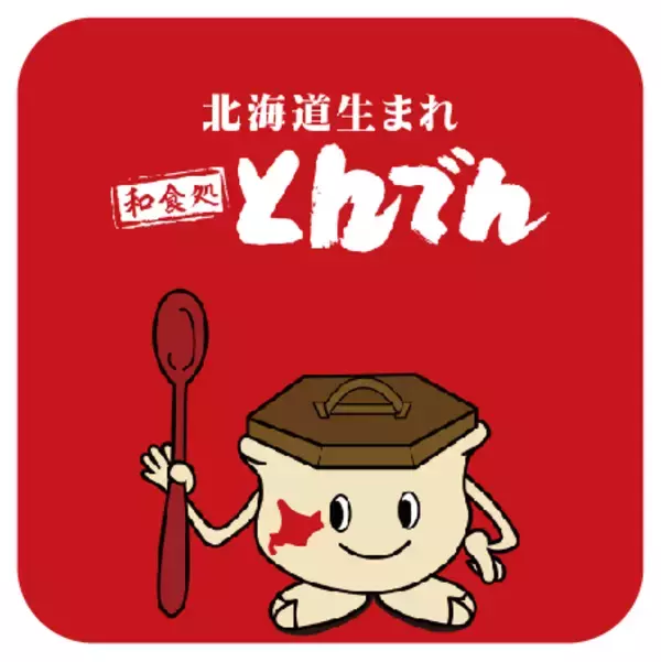 「海鮮や北海道富良野産ロースかつなどの食材を使用した全４種のとんでんの『恵方巻』をご予約受付中！食品ロスにも配慮して必要な分だけ手巻きしてご用意」の画像