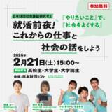 「【第6回日本財団社会課題研究ゼミ】 就活前夜！ これからの仕事と社会の話をしよう」の画像3
