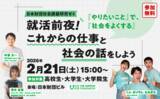 「【第6回日本財団社会課題研究ゼミ】 就活前夜！ これからの仕事と社会の話をしよう」の画像4