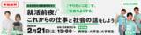 「【第6回日本財団社会課題研究ゼミ】 就活前夜！ これからの仕事と社会の話をしよう」の画像5