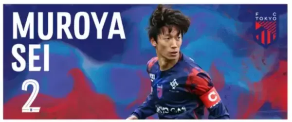 「５月６日（水・振休）FC東京ｖｓジェフユナイテッド市原・千葉　FC東京「京王電鉄 Day」を開催します！」の画像