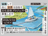 「次代を担う工芸・建築・メディア芸術を世界に発信する「Creative Professionals Lab. Kyoto」公募プログラム募集開始、実態把握に関する調査結果も公開」の画像1
