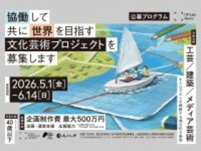 次代を担う工芸・建築・メディア芸術を世界に発信する「Creative Professionals Lab. Kyoto」公募プログラム募集開始、実態把握に関する調査結果も公開