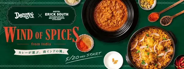 デニーズ初！「チキンビリヤニ」や混ぜて楽しむ「D’sミールススタイル」など本格メニュー計6品が期間限定で初登場！　　南インド料理の名店「エリックサウス」稲田氏監修メニュー5月20日(水)より販売