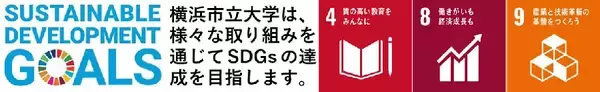 「【横浜市立大学】横浜市立大学独自のカルティベーションプログラムY-CUL Programの開催と参加者募集のおしらせ」の画像