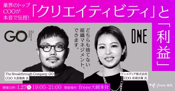 「The Breakthrough Company GOがfreee工数管理を導入　増員や赤字案件を含む「真の収益性」を可視化し、戦略的な経営判断を実現」の画像