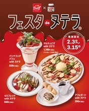 カジュアルイタリアン「カプリチョーザ」ヘーゼルナッツ・スプレッド「ヌテラ®」のスペシャルデザートが勢ぞろい「フェスタdeヌテラ®」