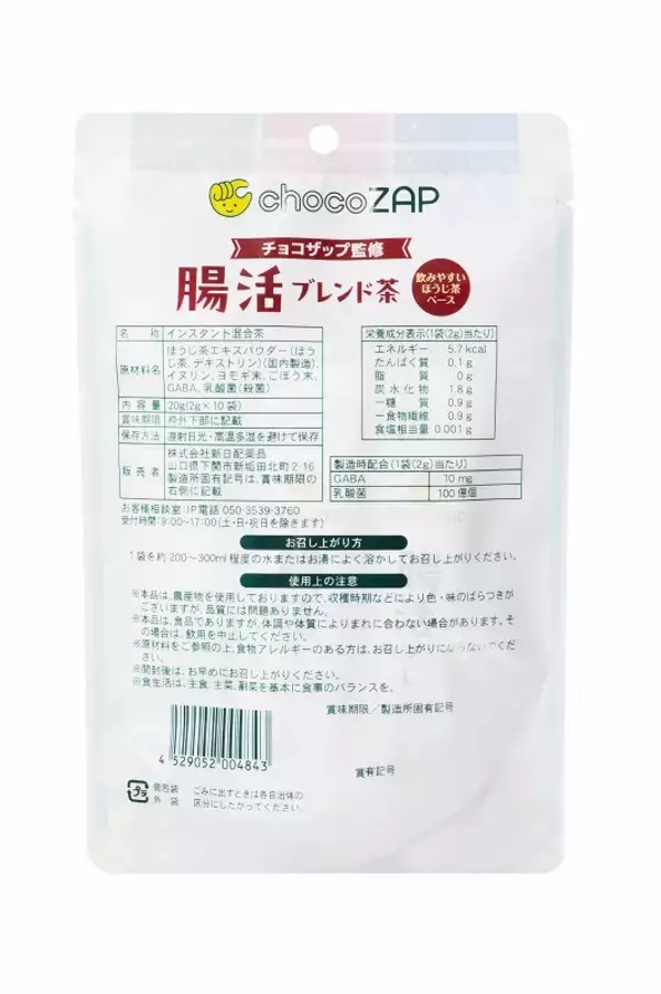「chocoZAP監修MCT青汁・腸活ブレンド茶登場 健康でスマートな毎日を簡単、便利、楽しく応援 新日配薬品×chocoZAPが初コラボ」の画像