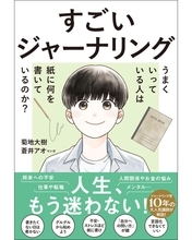 「書くだけで人生が変わる」は本当か？YouTube460万回再生のメソッドを凝縮した『すごいジャーナリング うまくいっている人は紙に何を書いているのか？』4月7日発売