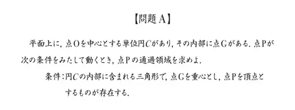「大学入試数学とはひと味違う、数学の楽しさ・奥深さを体感！数学の美しい解法を考えてみよう！「第16回 京進 数学解法コンテスト」開催中」の画像