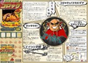 世代を超えて愛される「コロッケ」の祭典を国分寺市内の飲食店で開催！学生発グルメイベント「こくめし」―東京経済大学